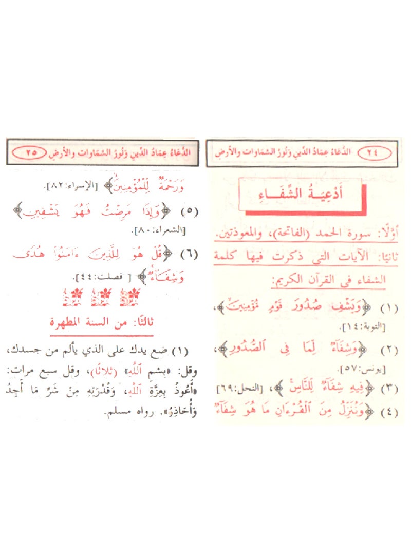 A Collection Of Two Books  Fortress Of The Muslim And Supplication And Healing Through Ruqyah And Supplication  The Pillar Of Religion And The Light Of the Heavens And The Earth - Image 3